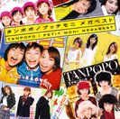 タンポポ/プッチモニ:タンポポ/プッチモニ メガベスト