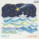 アステリ:Mediterranean Fountain Vol.2