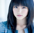 真野恵里菜:お願いだから・・・