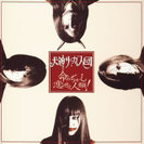 犬神サーカス団：命みぢかし恋せよ人類！