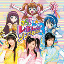 V.A.:きらりん☆レボリューション・ソング・セレクション3