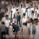 ゲッザファッカゥッ！！！！/誰もわかってくれない/BEAT&LOOSE：初回生産限定盤B (DVD付き)