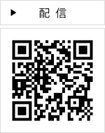 配信