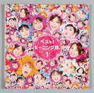 モーニング娘。：ベスト！モーニング娘。1