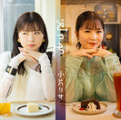 小片リサ:どっち