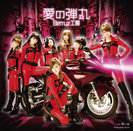 Berryz工房：愛の弾丸