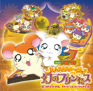 ミニモニ。:劇場版とっとこハム太郎ハムハムハムージャ! 幻のプリンセス オリジナル サウンドトラック