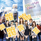 ヒロインになろうか！：【初回生産限定盤B】