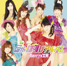 Berryz工房:6th 雄叫びアルバム