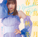 嵐のナンバー/花鳥風月 春夏秋冬:【通常盤C】