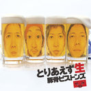 豚骨ピストンズ：とりあえず生