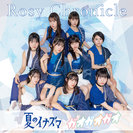 ロージークロニクル：夏のイナズマ/ガオガオガオ(Special Edition)