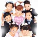 辻希美:みんなハッピー!ママのうた