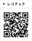 レコチョク