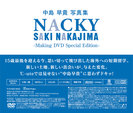 中島早貴:“中島早貴ファーストソロ写真集「NACKY」”メイキングDVD 〜特別編集版〜