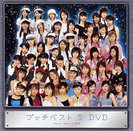 V.A.:プッチベスト 5 DVD