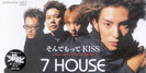 7HOUSE:そんでもってKISS