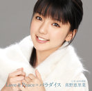 Love & Peace = パラダイス：【初回生産限定盤B】