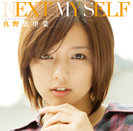 真野恵里菜:NEXT MY SELF