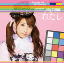 出すぎた杭は打たれない/ドンデンガエシ/わたし：【初回生産限定盤C】