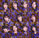 四の五の言わず颯(さっ)と別れてあげた/盛れ！ミ・アモーレ：【通常盤A】