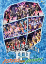 V.A.：Hello! Project 2014 SUMMER 〜KOREZO！・YAPPARI！〜完全版