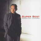 湯原昌幸:スーパーベストー人生半分ー