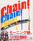 モーニング娘。：Chain! Chain! Chain!