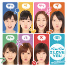 アップアップガールズ(仮):バレバレI LOVE YOU