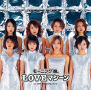 モーニング娘。：LOVEマシーン
