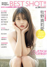 HELLO! PROJECT：Hello! Project BEST SHOT!! Vol.24