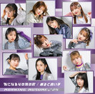 気になるその気の歌/明るく良い子													：【初回生産限定盤SP】