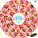 V.A.：Hello! Project 2003 Winter 楽しんじゃってます!