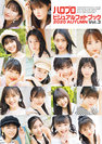 HELLO! PROJECT：ハロプロビジュアルフォトブック2020 AUTUMN Vol.3