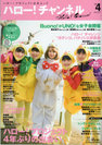 HELLO! PROJECT：ハロー！チャンネル Vol.4