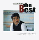 堀内孝雄:ザ・ベスト~ふたりで竜馬をやろうじゃないか~