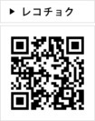 レコチョク