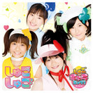 しゅごしゅご!：【通常盤】