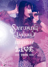 道重さゆみ：SAYUMINGLANDOLL～BIRTHDAY LIVE 2019～