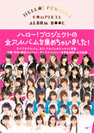 HELLO! PROJECT：HELLO！PROJECT COMPLETE ALBUM BOOK