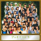 V.A.:プッチベスト 5