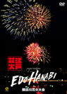 V.A.:virtual fireworks EDO HANABI 隅田川花火大会