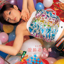 後藤真希:シングルV「横浜蜃気楼」