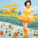 バラライカ：【通常盤】