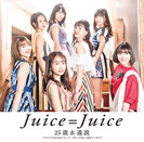 「ひとりで生きられそう」って それってねえ、褒めているの？/25歳永遠説：【初回生産限定盤B】