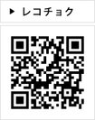 レコチョク