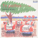 相田翔子：ト・パソス ～情熱～