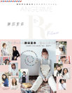 勝田里奈：ANGERME RINA FASHION TOOL Petunia ― 勝田里奈編集長と12人のアンジュルム