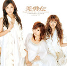 美勇伝 シングルベスト9 Vol.1 おまけつき：【通常盤】