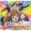 きらりん☆レボリューション・ソング・セレクション2：【通常盤】